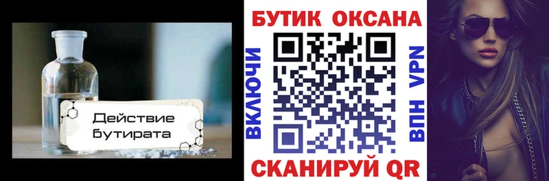 Купить Новопавловск БУТИРАТ 99%