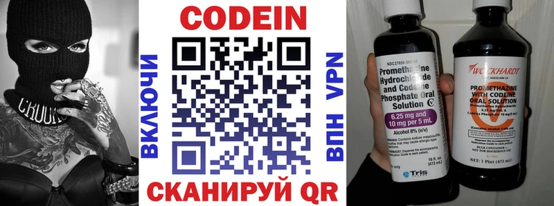Кодеин напиток Lean (лин) Купить закладки Новопавловск